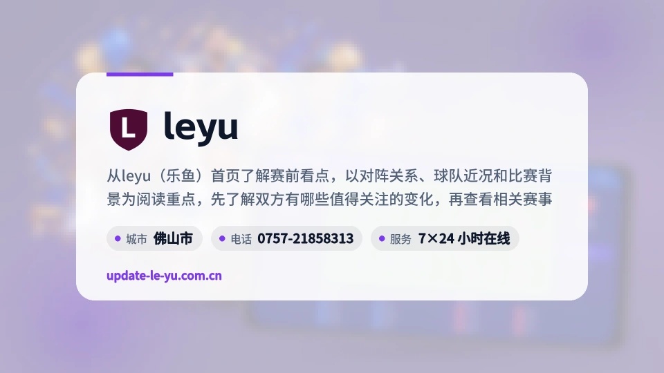 关于leyu