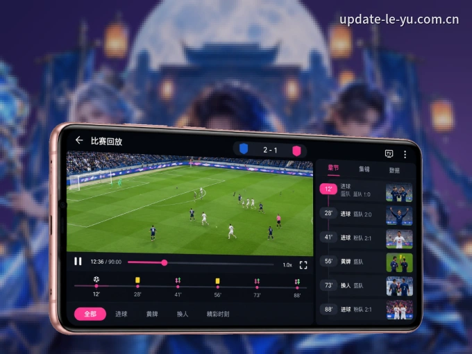 leyu APP,精彩赛事触手可得